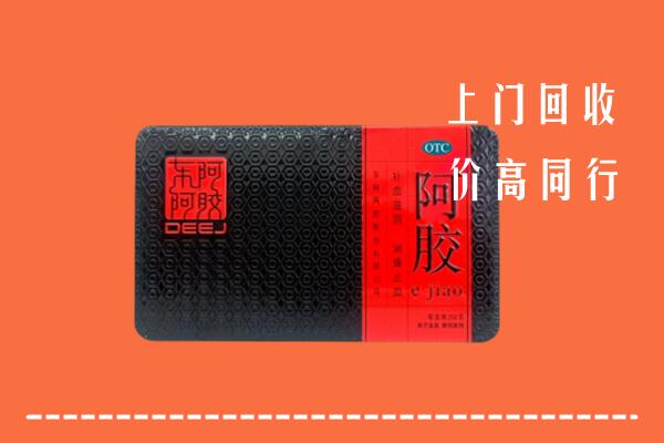 阜阳市颍州区回收阿胶